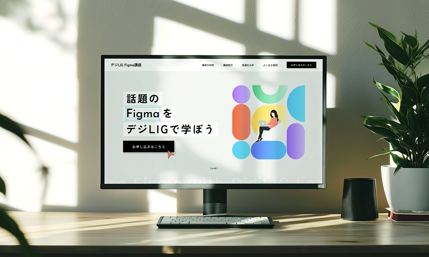 Figma講座LP